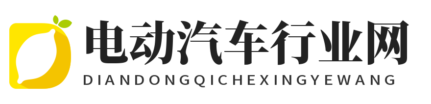 电动汽车行业网